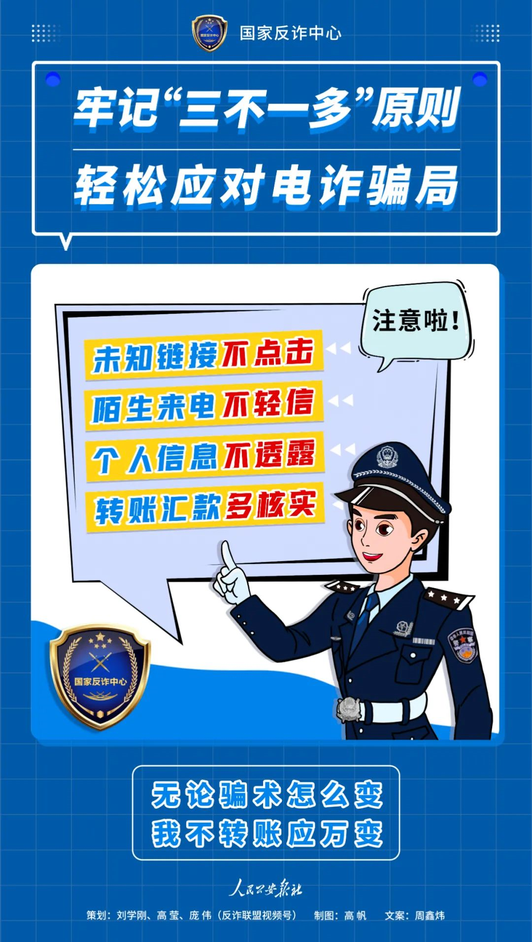 反詐騙7.png